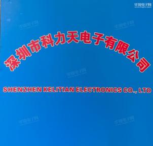 深圳市科力天电子有限公司实景