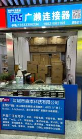 深圳市森本科技有限公司实景