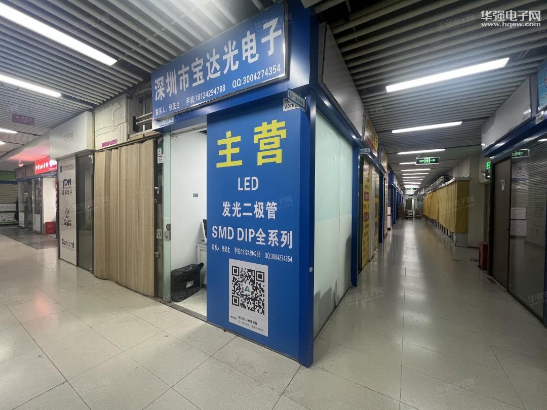深圳市福田区宝达光电子商行展示图1