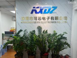 深圳市可芯电子有限公司实景