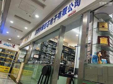 深圳市银宏芯电子有限公司实景