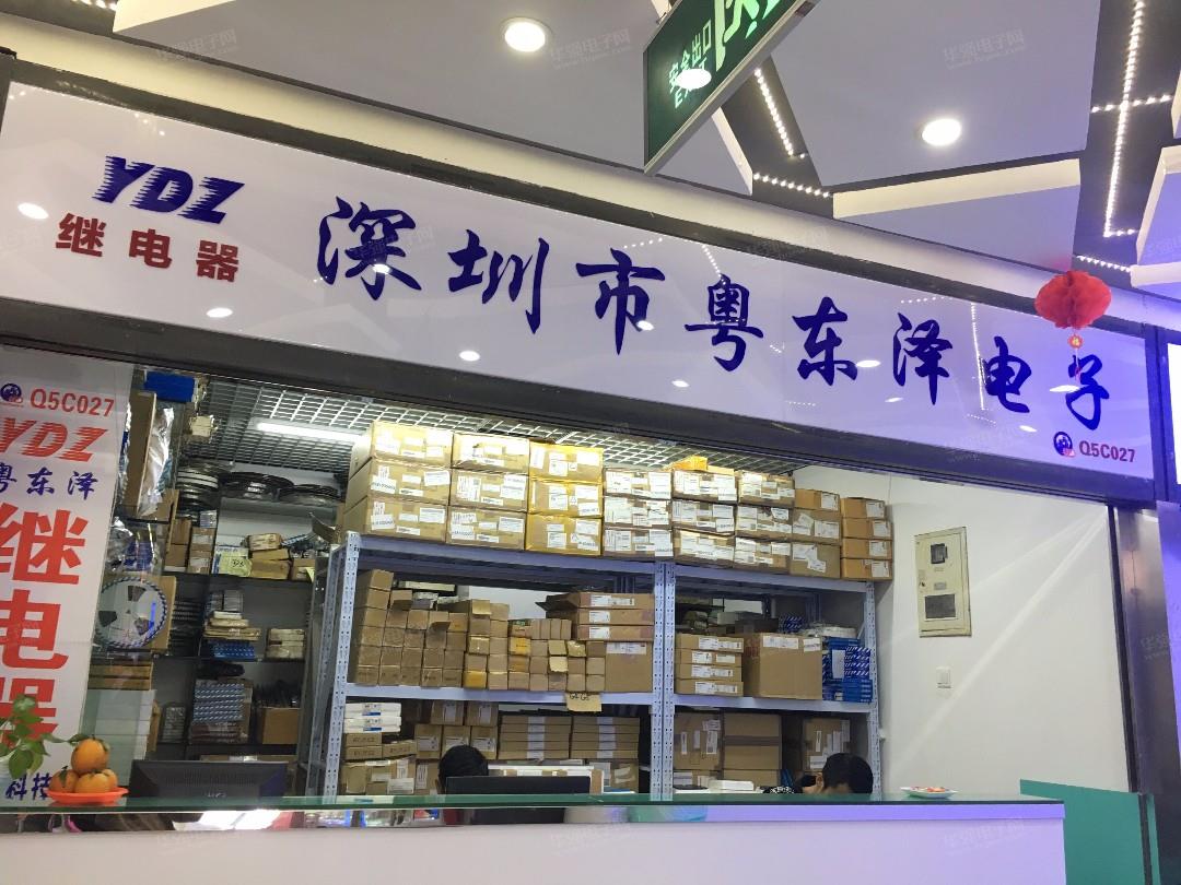 深圳市福田区粤东泽电子商行展示图1