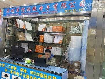 深圳市信润微电子有限公司实景