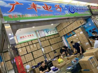 深圳市广丰盛电子有限公司实景