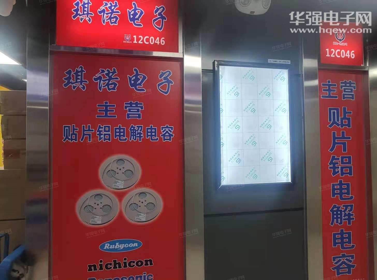 深圳市琪诺电子有限公司展示图2