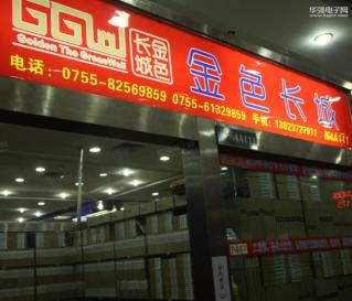 深圳市金色长城科技有限公司实景