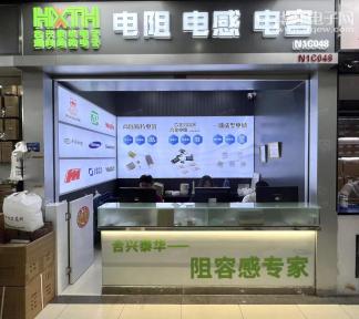 深圳市合兴泰华电子有限公司实景