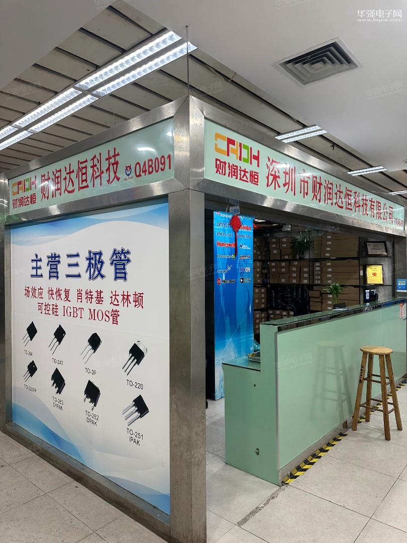 深圳市财润达恒科技有限公司展示图2