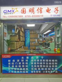 深圳市国明信电子有限公司实景