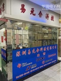 深圳易元合科技有限公司实景