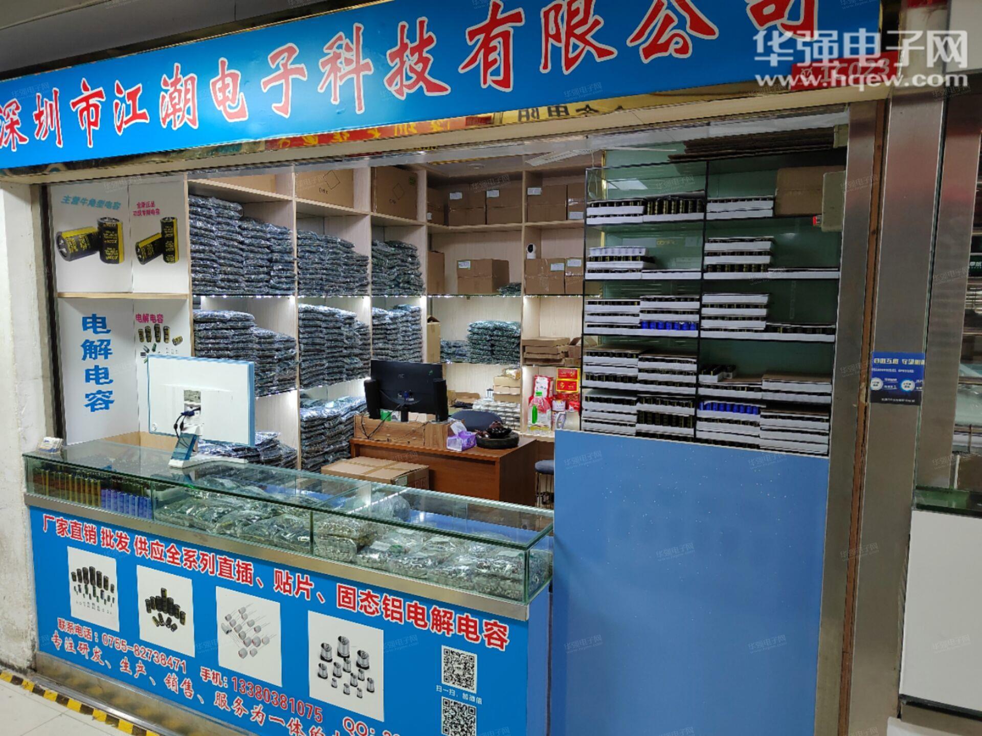 深圳市江潮电子科技有限公司展示图2