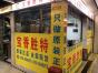 深圳市宝香胜特科技有限公司实景