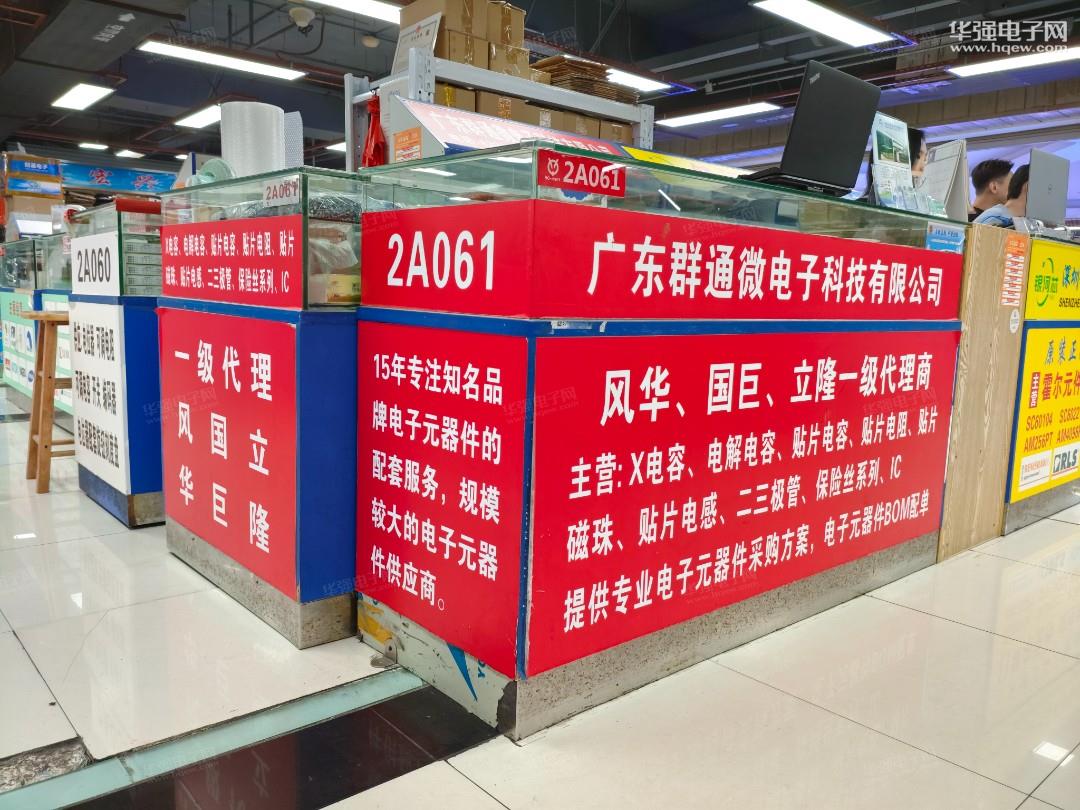 广东群通微电子科技有限公司展示图2