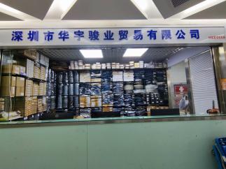 深圳市华宇骏业贸易有限公司实景