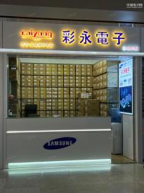 深圳彩永电子科技有限公司实景