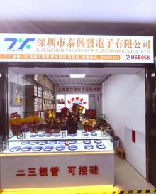 深圳市泰兴发电子有限公司实景
