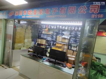 深圳市哈曼尼电子有限公司实景
