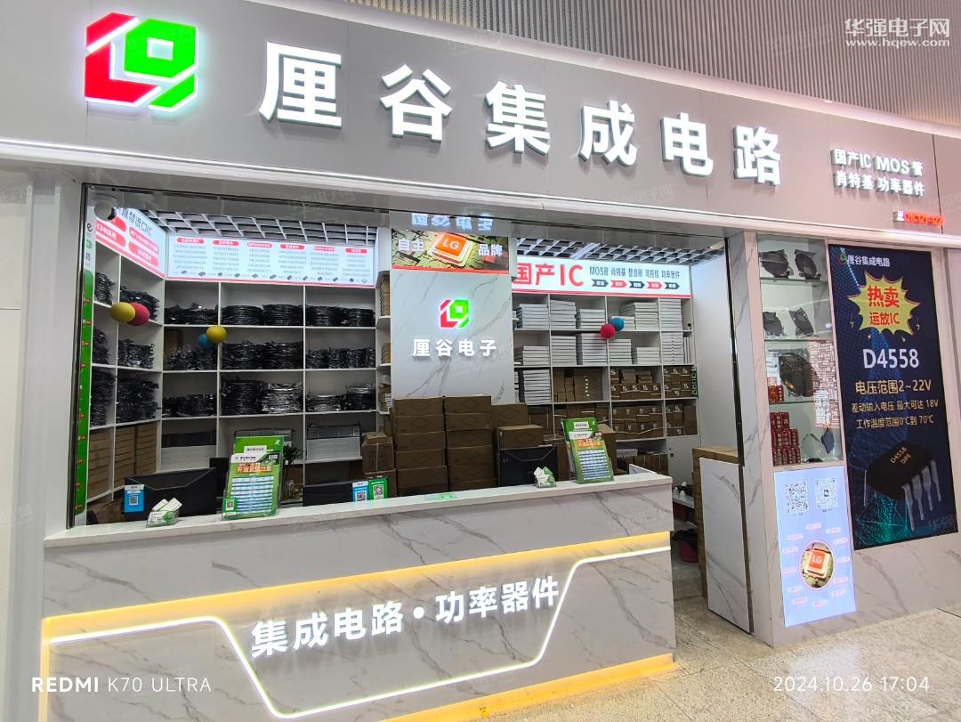 深圳厘谷电子有限公司展示图2