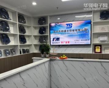 深圳市柏通半导体有限公司实景
