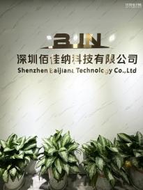 深圳市佰佳纳电子科技有限公司实景