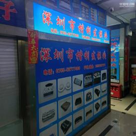 深圳楷利发电子有限公司实景