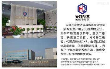 深圳市宏桥达半导体有限公司实景