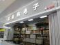 深圳市芯易购电子信息技术有限公司实景