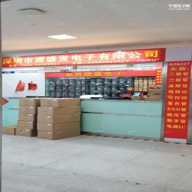 深圳市源盛发电子有限公司实景