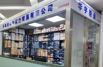 深圳市华宇骏业贸易有限公司实景