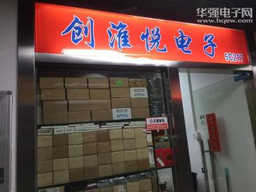 深圳市福田区创淮悦电子商行实景