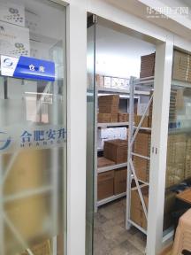 合肥安升电子有限公司实景
