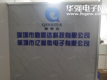 深圳市亿鑫微电子有限公司实景