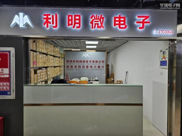 深圳市利明微电子有限公司实景