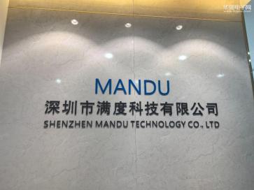 深圳市满度科技有限公司实景