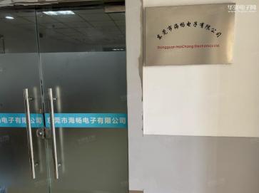 东莞市海畅电子有限公司实景