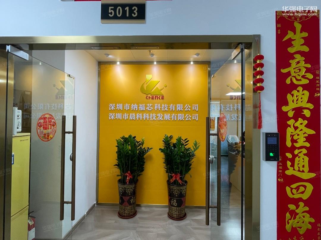 深圳市晨科科技发展有限公司展示图1