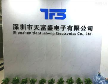 深圳市天富盛电子有限公司实景