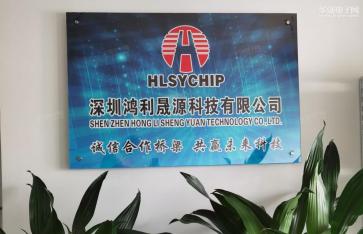 深圳鸿利晟源科技有限公司实景