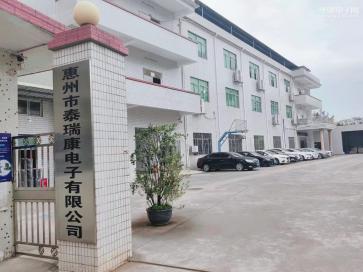 惠州市泰瑞康电子有限公司实景