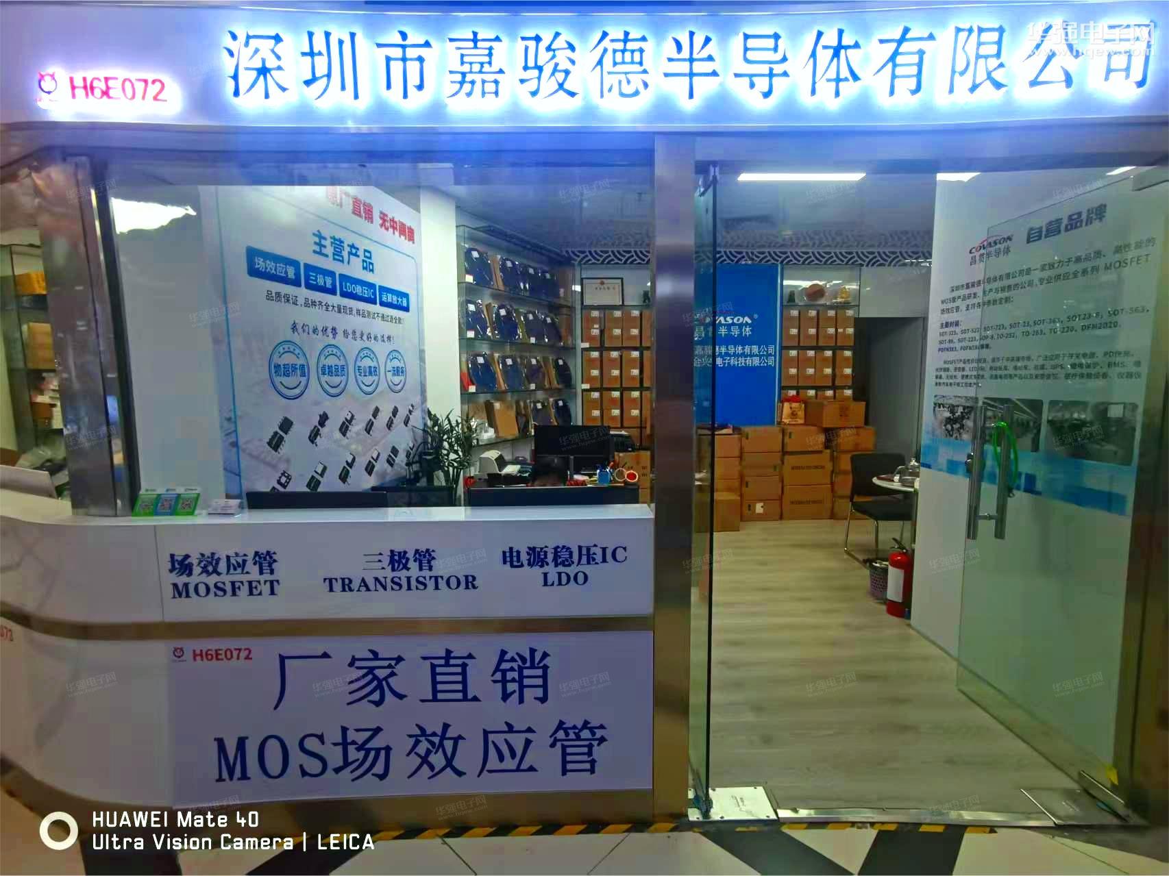 深圳市嘉骏德半导体有限公司展示图1