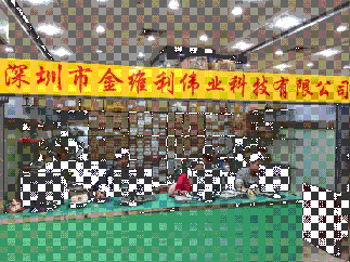深圳市金维利伟业科技有限公司实景