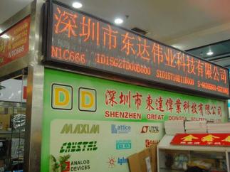 深圳市东达伟业电子科技商行（个体）实景