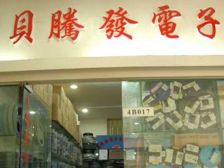 深圳市福田区新亚洲贝腾发电子商行实景