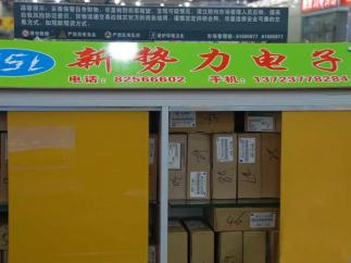 深圳市新势力电子有限公司实景