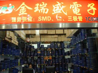 深圳市金瑞盛微电子有限公司实景