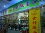 深圳市金锋微电子科技有限公司实景