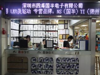 深圳市四海国半电子有限公司实景