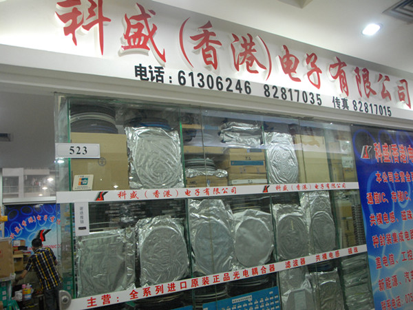 科盛(香港)电子有限公司展示图1