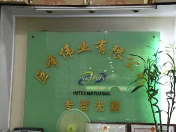深圳市福田区新亚洲电子市场巨峰伟业电子经营部实景