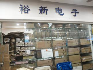 深圳市裕新创达科技有限公司实景